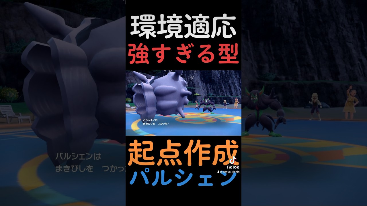 【ポケモンSV】今の環境でこの『パルシェン』最強です#shorts #short #ポケモンsv #ポケモン対戦 【#新人vtuber #vtuber 】