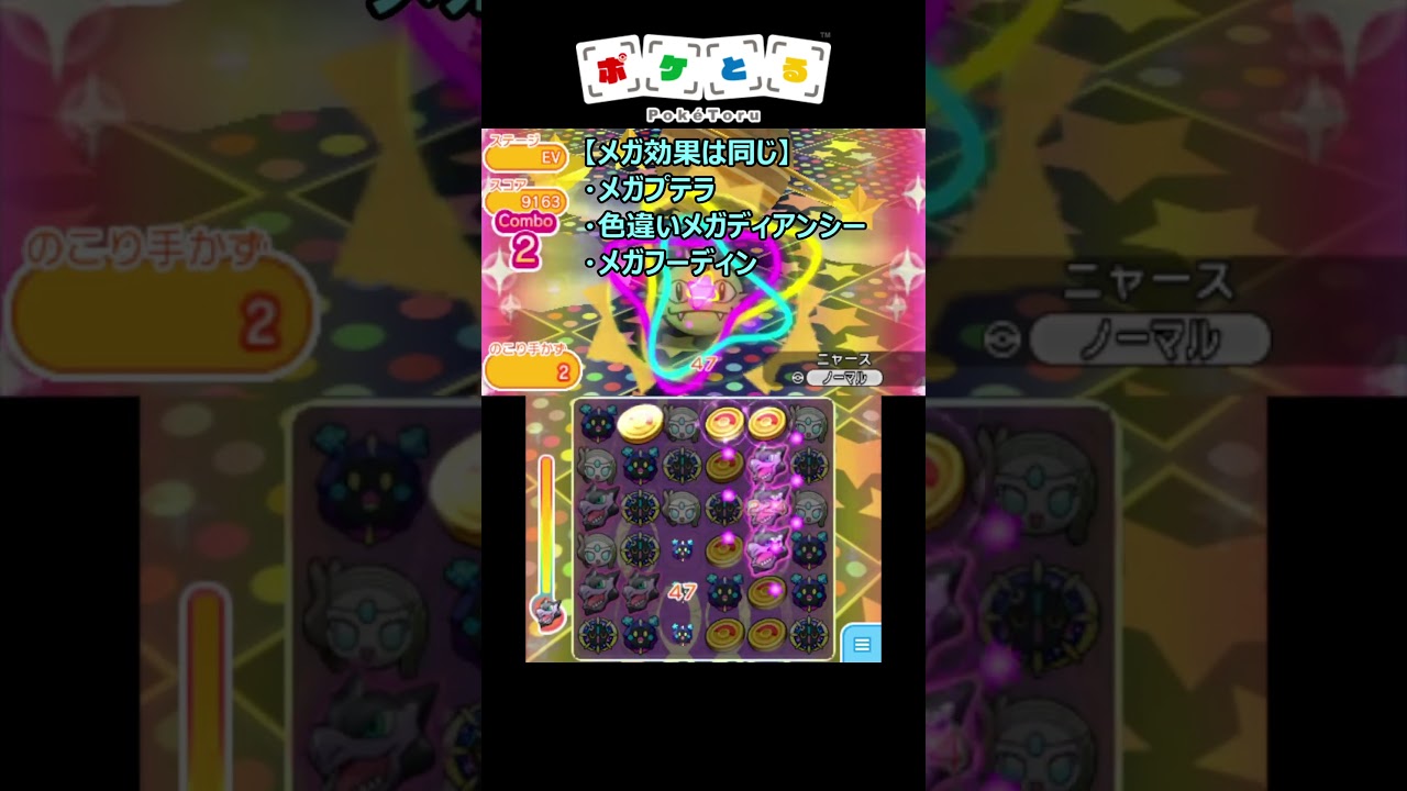 メガプテラの正しいメガシンカ効果【ポケとる】