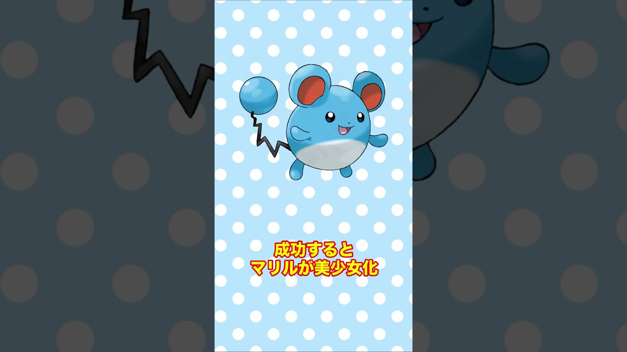 動画を真ん中で止めるとマリルが美少女に！？ #shorts #fyp #ポケモン #AIイラスト