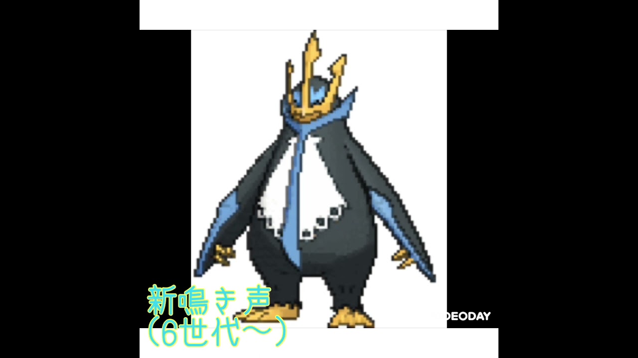 エンペルト　鳴き声