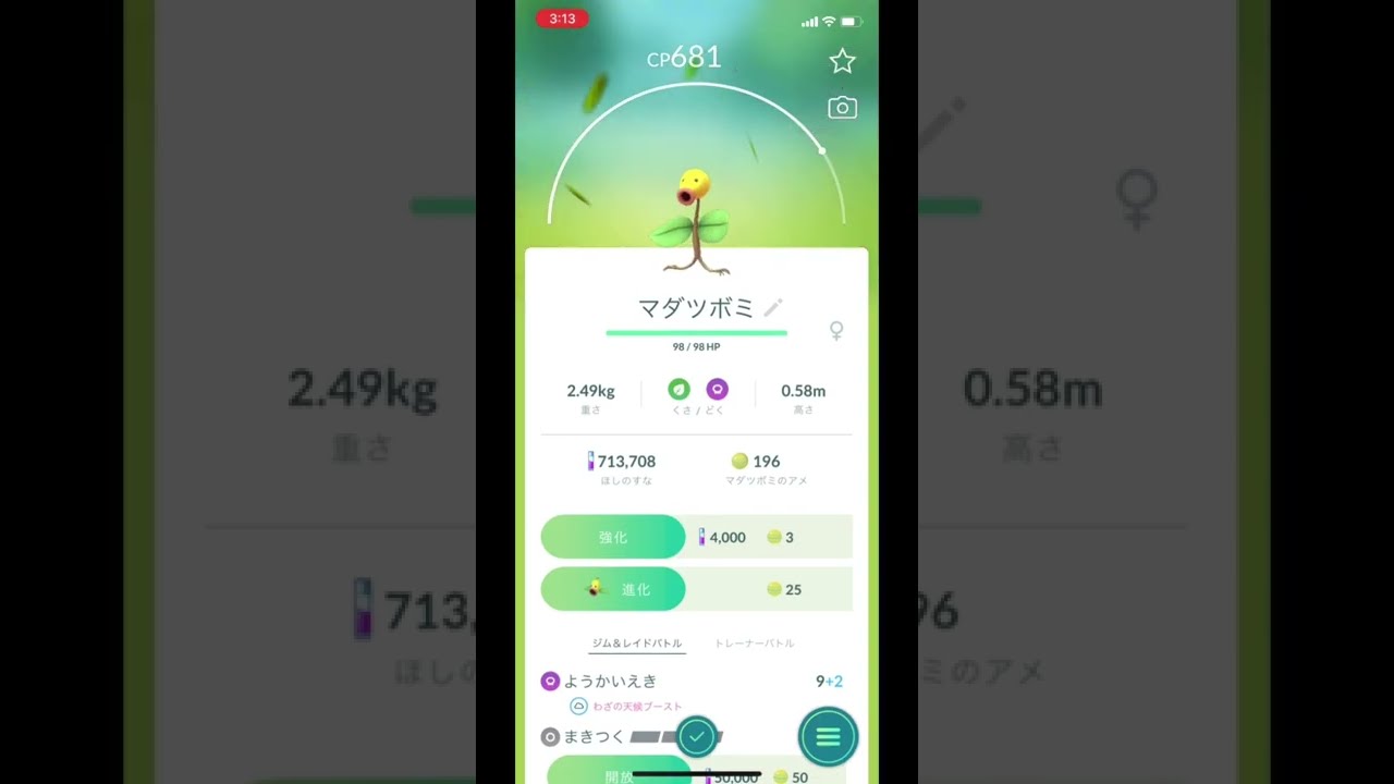 ポケモンGOでマダツボミをゲット！ #Shorts