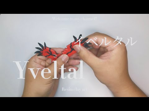 【粘土】イベルタル作ってみた 【ポケモン】 クレイアート Yveltal  pokémon clay art