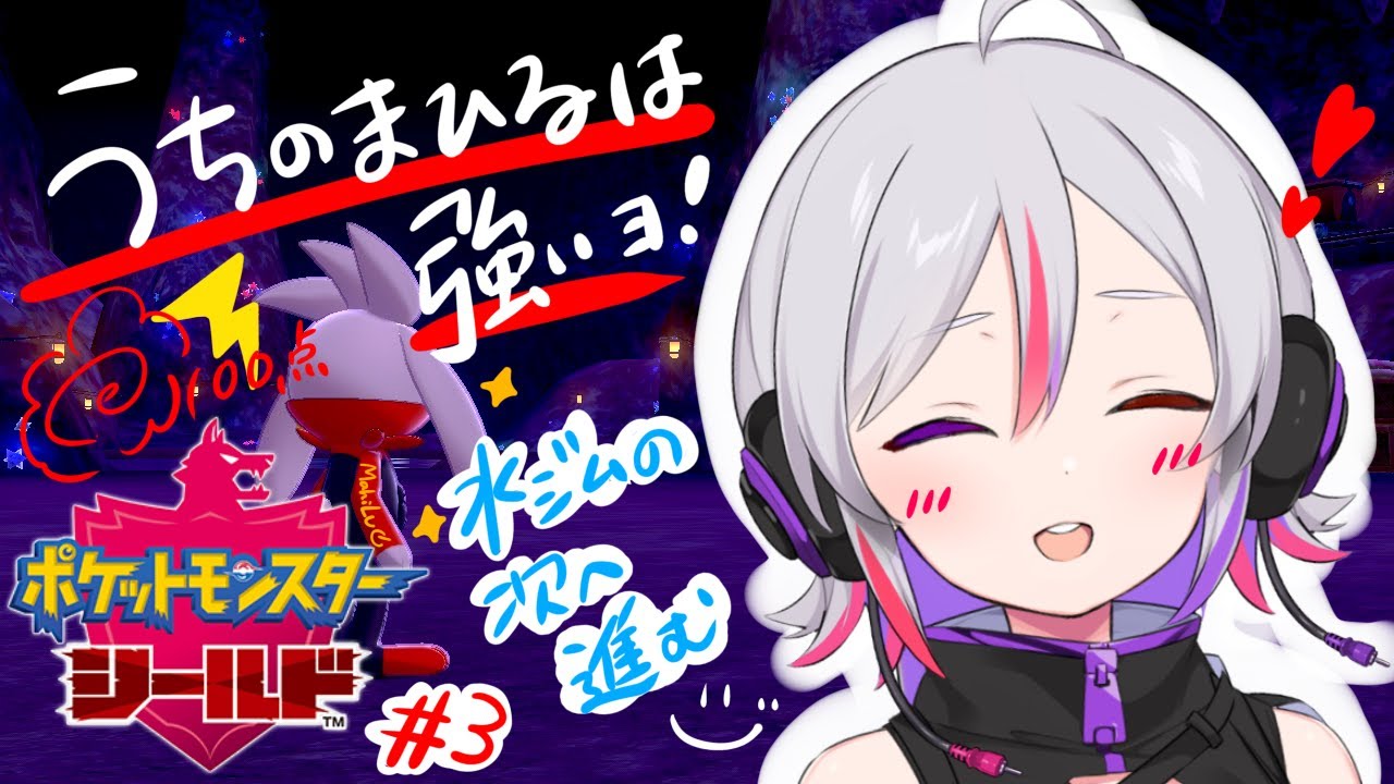 【 ポケモンシールド 】第二鉱山へ進む、まひる(ラビフット)進化？#3【LuKia-るきあ- 】