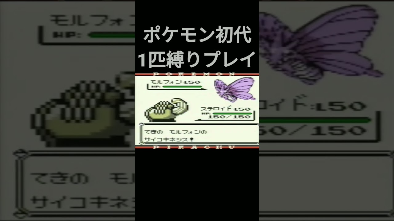 【ポケモン初代】ポケモン初代1匹縛りプレイ!!ワンリキーver【縛りプレイ】#ポケモン初代 #縛りプレイ #ワンリキー #ゴーリキー #カイリキー #ゲーム実況