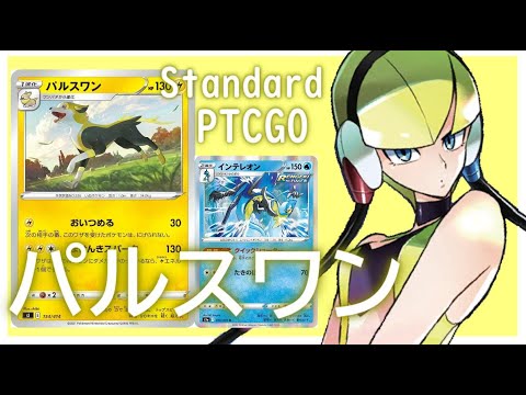 【ポケカ(PTCGO)】スパボ1枚でポケモン4匹入手！小パルスワン+クイックシューター(Standard)【ゆっくり】