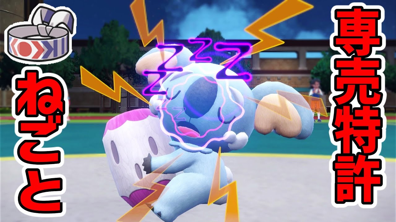 こだわっているのに「技を打ち分けられる」ネッコアラがヤバすぎる。【ポケモンSV実況】