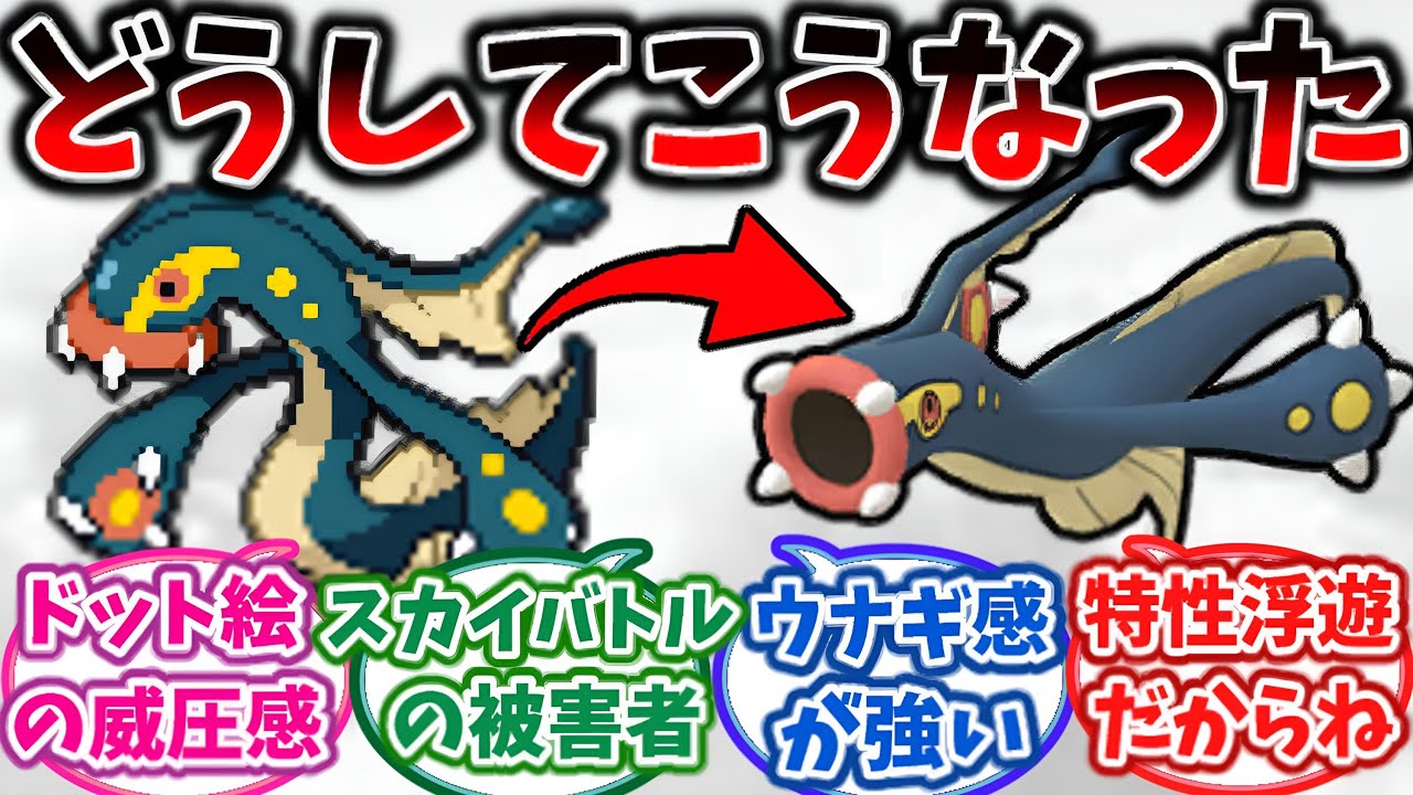 【3D化一番の被害者】BW 「シビルドン好き♡カッコイイ♡」XY 「待って何か違う！君誰？！」→これに対するトレーナーの反応集