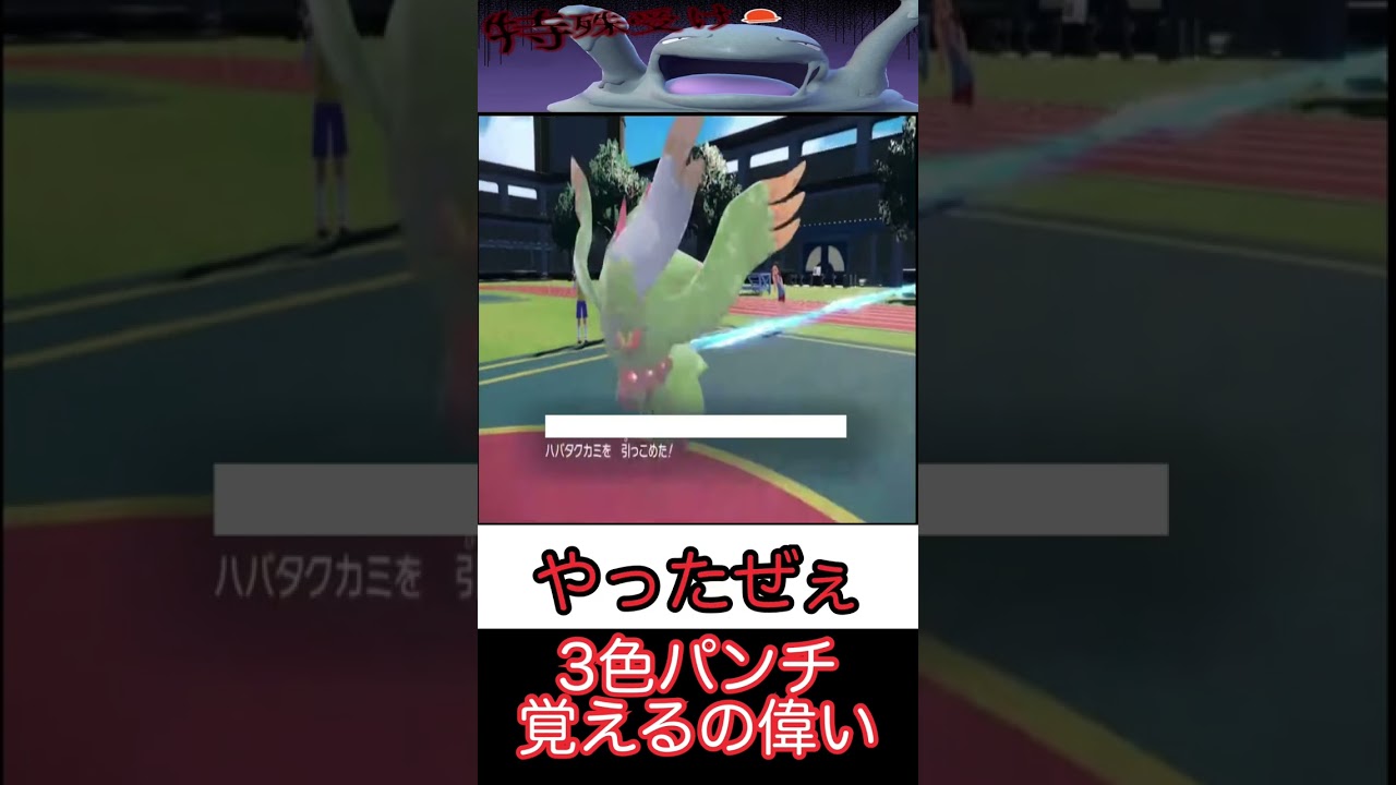 【ポケモンSV】火力不足は初代特有の謎技範囲でカバー