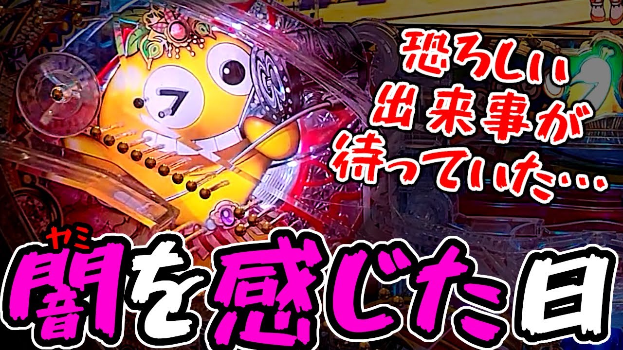 "闇が凄い…"気づいたら大変なことになっていた【PAギンギラパラダイス 夢幻カーニバル 99ver.】《ぱちりす日記》甘デジ 海物語 ギンパラ