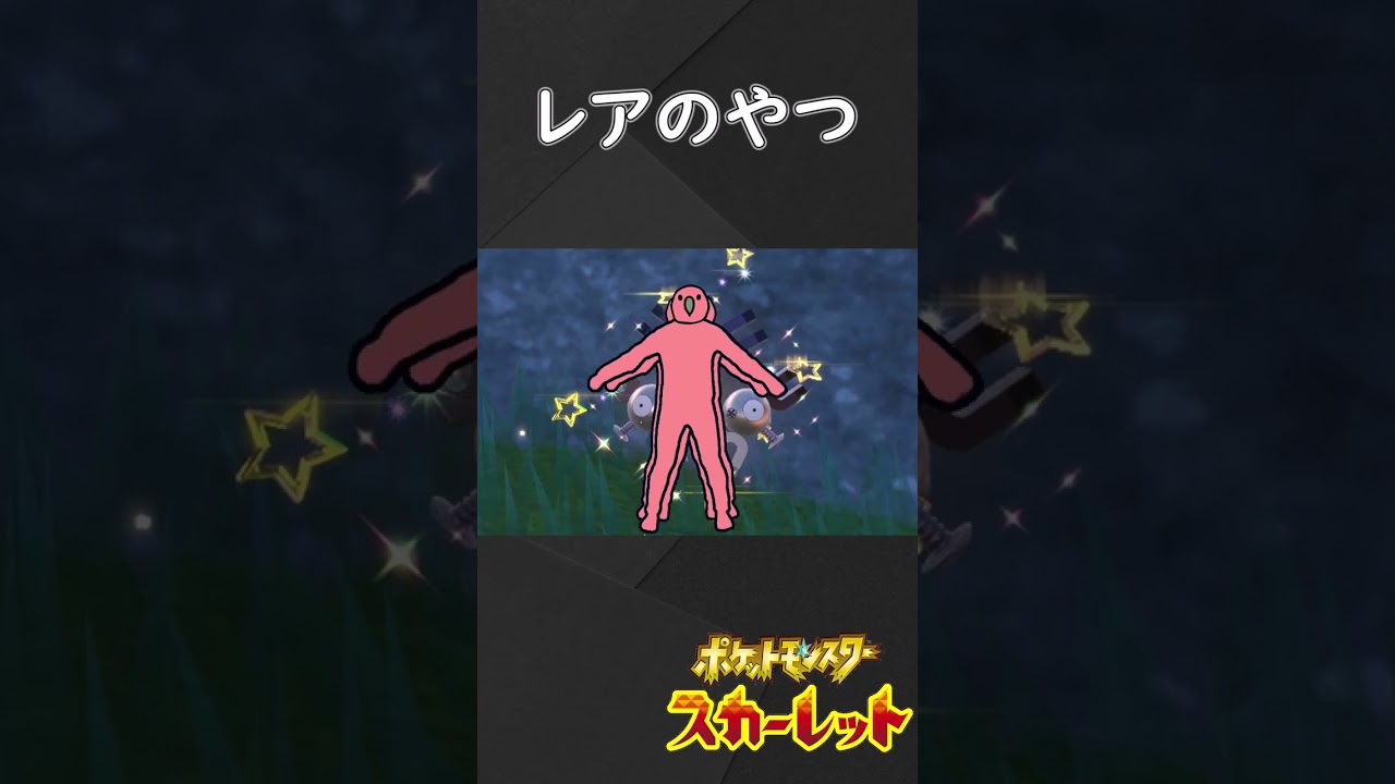 【ポケモンSV】大人気ポケモンのやつ【ゆっくり実況】