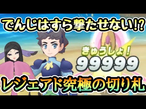 【ポケマス】必中怯み超火力のSPカルネが対クレセリア最強兵器だった件ｗｗｗ【レジェンドバトル/Pokémon masters EX】
