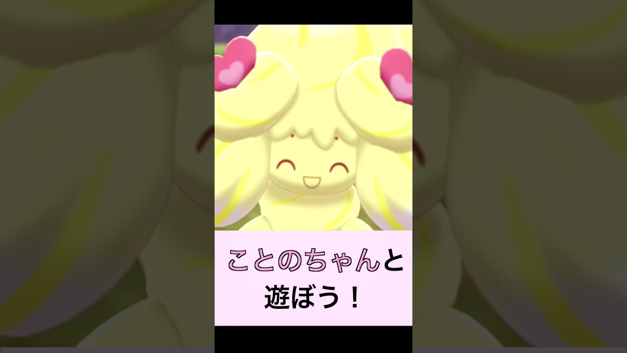 ことのちゃんと遊ぼう！【劇団マホイップ】#shorts