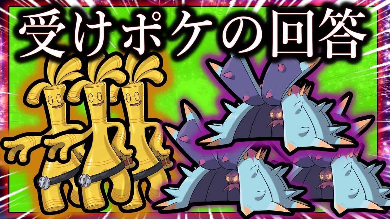 【ポケモンSV】ドヒドイデ＋サーフゴー難攻不落すぎて・・・