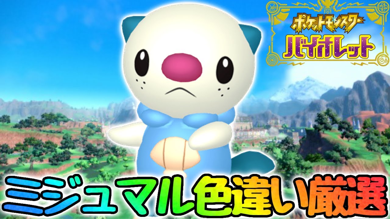 【1日目】ミジュマル色違い厳選します！【ポケモンsv】