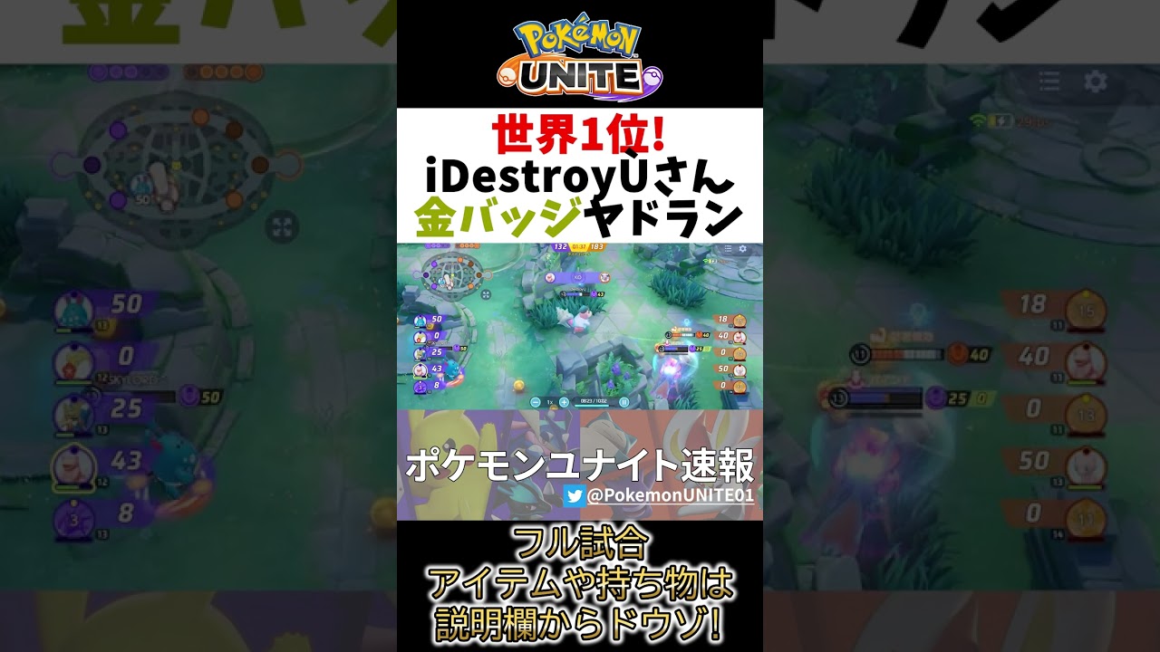 【 ポケモン ユナイト】世界1位の金バッジ最強ヤドラン! iDestroyÙ Best Game Play【 Zacian / Pokemon unite 】　#shorts