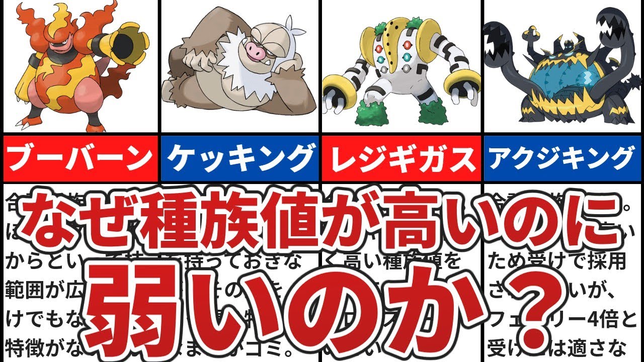 種族値が高いのに弱すぎるポケモンTOP5