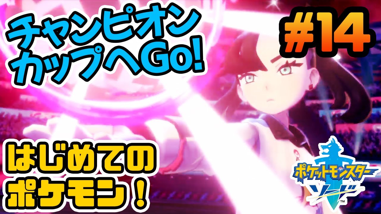 #14【ポケモン剣盾】キャタピーを知らない男のポケモン実況【Live配信】