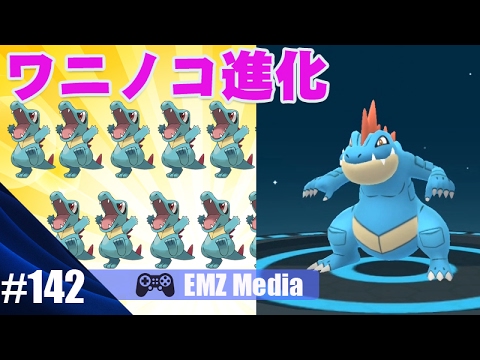 【ポケモンGO】ワニノコの巣は新宿御苑だーそして進化させましょTotodile