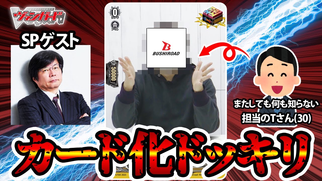 【ブシロード全面協力】勝手に担当をカード化してみた feat．木谷社長