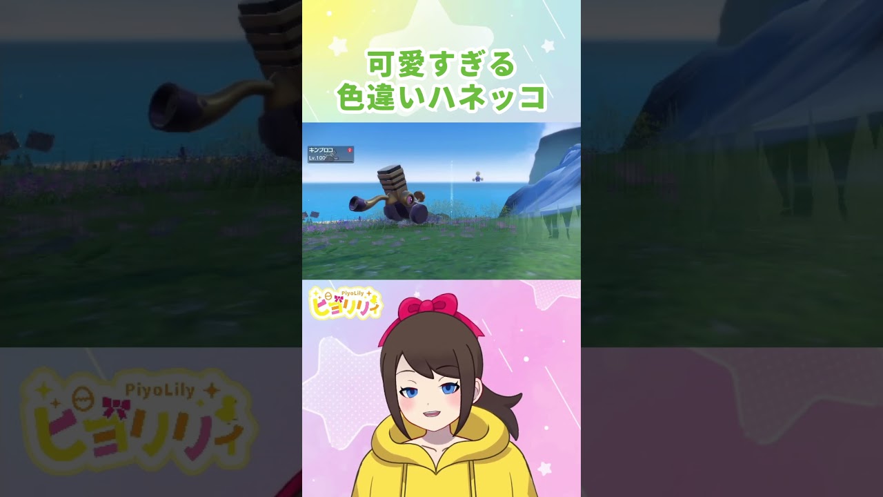 #shorts 可愛すぎる色違いハネッコちゃん！【ポケットモンスター　スカーレット・バイオレット】