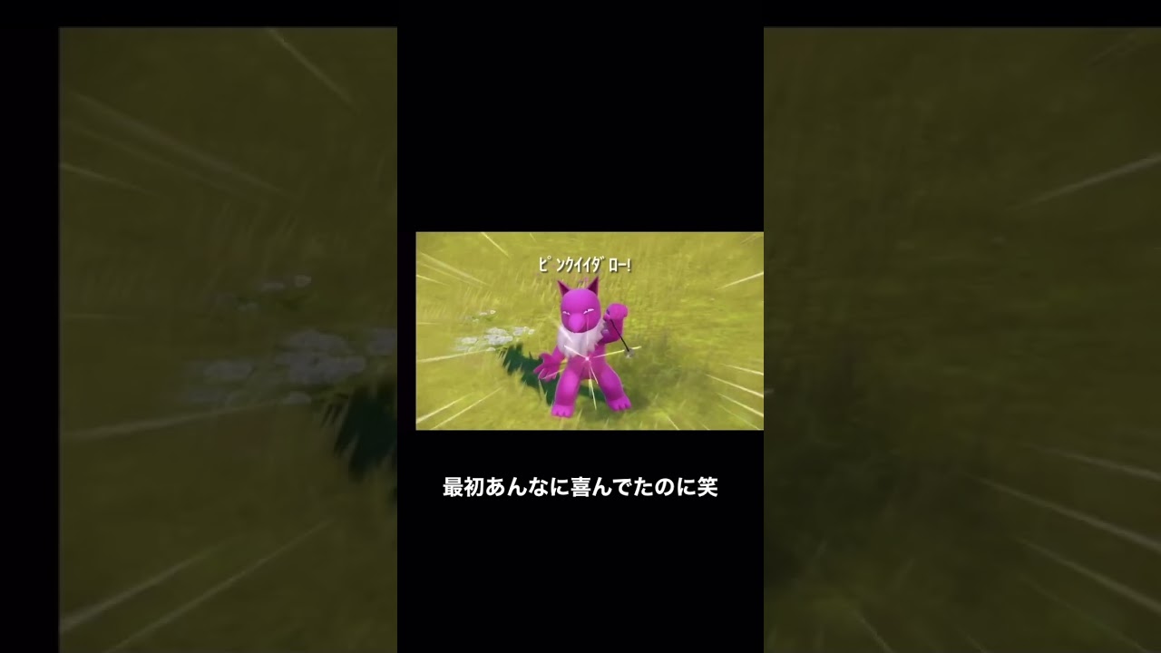 スリーパー涙目… #shorts #ポケモン #スカーレット