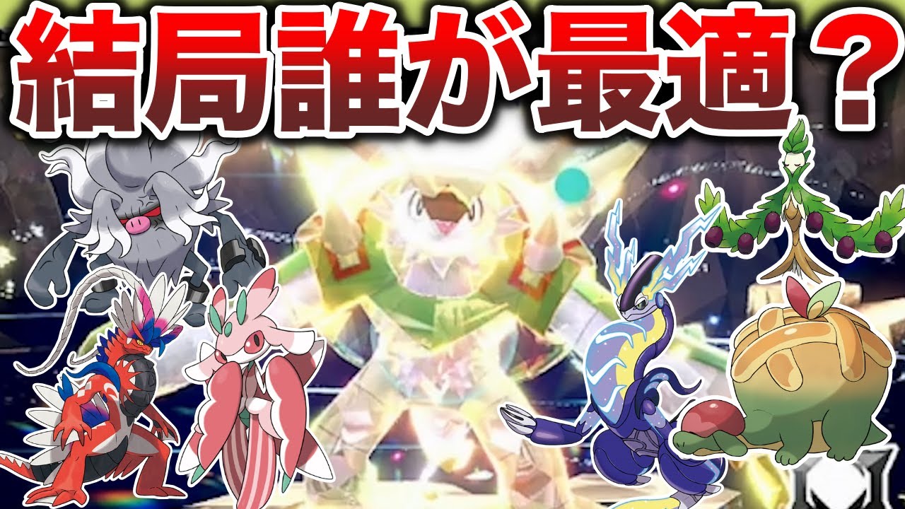 【最強ブリガロン】ソロ&A連打で勝てる〇〇安定すぎる！”使えると噂のポケモン７匹”育成おすすめは誰？検証解説！【ポケモンSV】【テラレイドバトル】