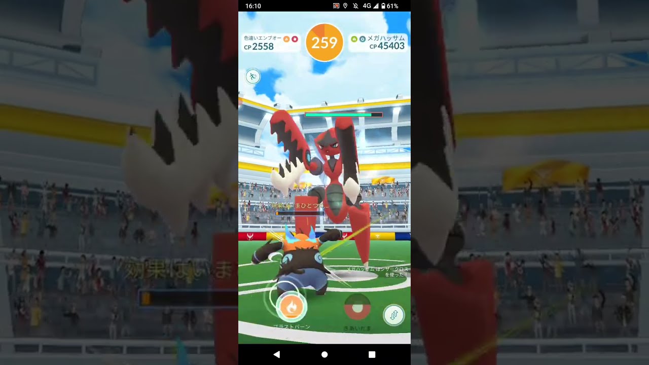 ポケモンGO「ソロメガレイドでメガハッサムを普通へ元通りにしてGETするまで」（1）