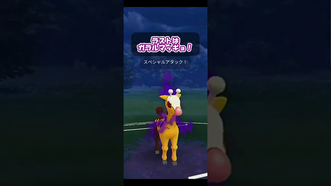 サイコファングからのカウンター連打！シャドウキリンリキのナイスアシスト！【ポケモンGO】【陽光カップ】【GOバトルリーグ】【Pokemon GO】 #Shorts