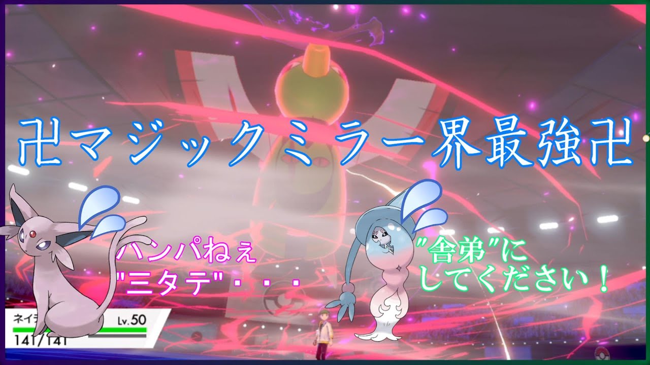 売れない芸能人がネイティオがめちゃくちゃ強いことを証明してみた【ポケモン剣盾】【対戦実況】
