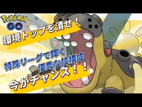 【陽光カップ】カバルドン強くないか！？【ポケモンGO】