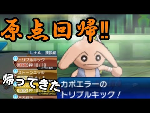 【ポケモンUSUM】帰ってきた！トリプルキックカポエラー！前編【ゆっくり実況】