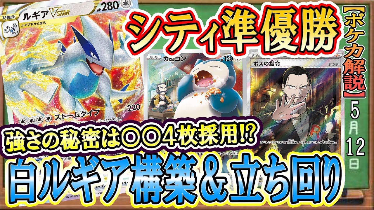 【ポケカ考察】㊗おでんシティ準優勝！白ルギアの強みを徹底解説＆対戦レポート！