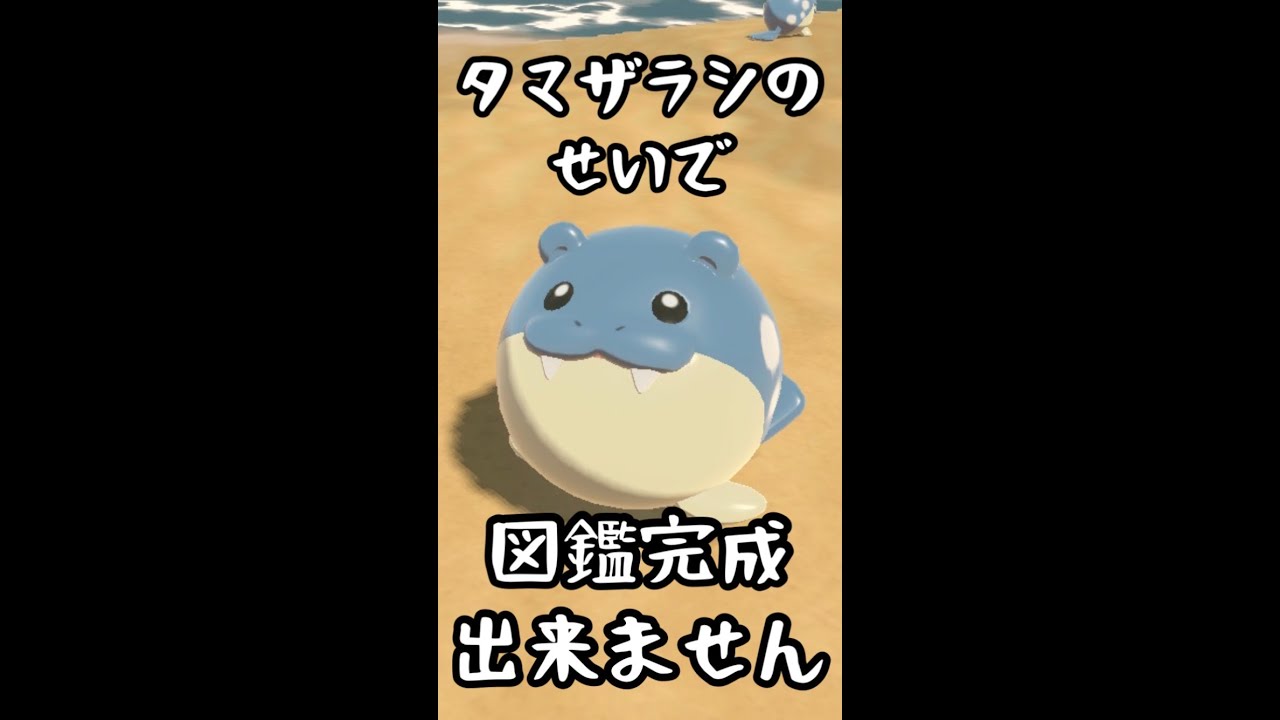 【アルセウス】タマザラシが可愛すぎて図鑑完成出来ません【ポケモン】 #アルセウス #shorts
