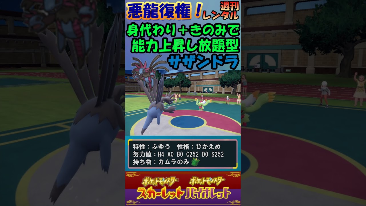 【レンタル有】サザンドラはまだまだやれるってこと！【ポケモンSV】 #Shorts