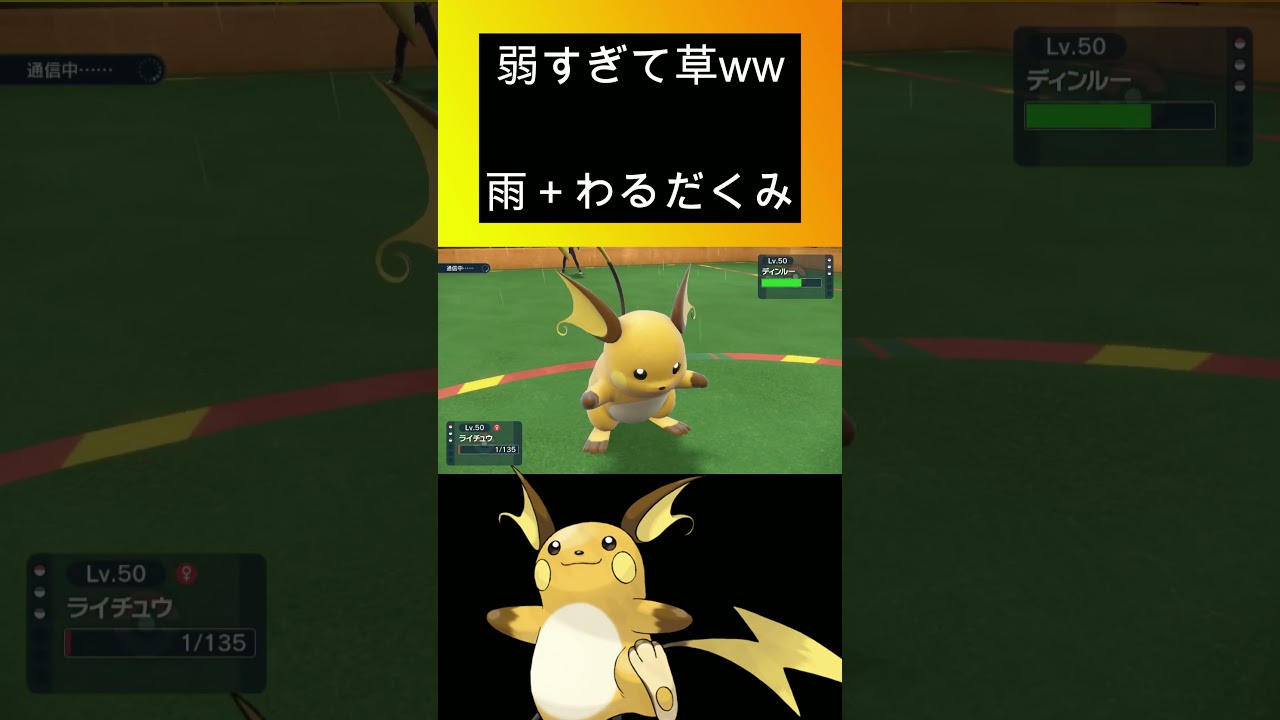 ライチュウ２度と使わないう予定です【ポケモンSV】【ポケットモンスター スカーレット・バイオレット】