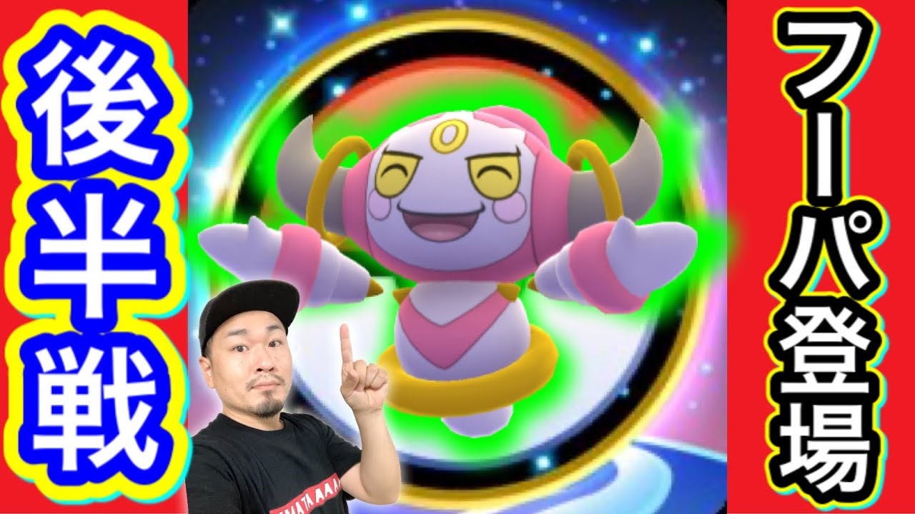 フーパの日！後半戦！ダンバルのアメXLも稼ぎまくるぞ！【ポケモンGO】