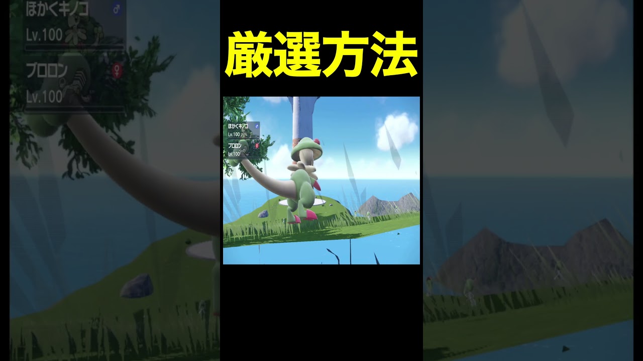 予告編【ポケモンSV】色違いキルリア！色違いサーナイト・エルレイドに進化するポケモン入手！厳選場所とサンドイッチの作り！厳選方法紹介！【色違いポケモン】#Shorts