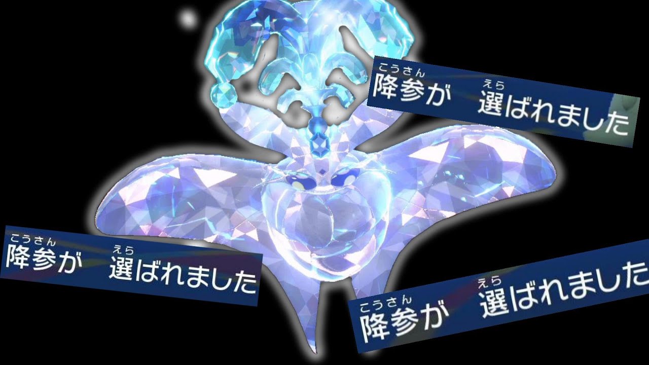 モスノウを“降参”で対策するの頼むからやめてくれ【ポケモンSV】