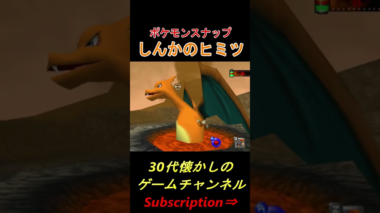 【ポケモンスナップ】リザードをマグマに落とすと…　#shorts