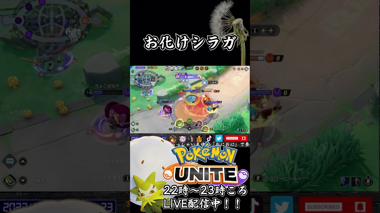 【ポケモンユナイト:ワタシラガ】ワタシラガっていうか若頭 #shorts #ポケモンユナイト #pokemonunite #ユナイト #ポケユナ #ワタシラガ