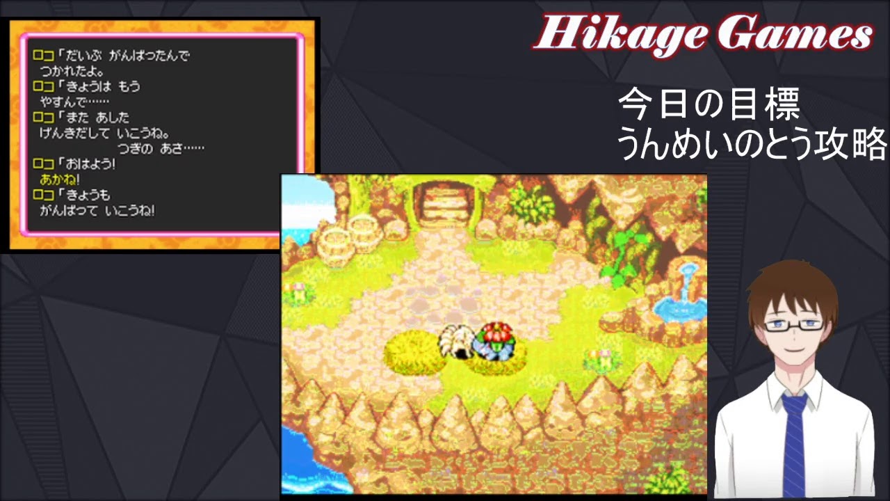 久々にうんめいのとう攻略part2【ムチュール】