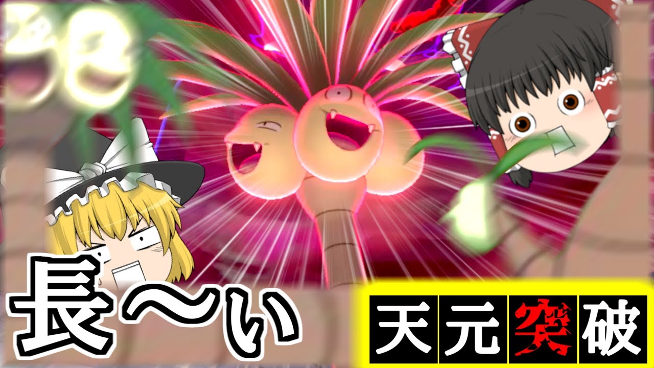 【ポケモン剣盾】長～～～～～い夏の風物詩！アローラナッシー！！【ゆっくり実況】