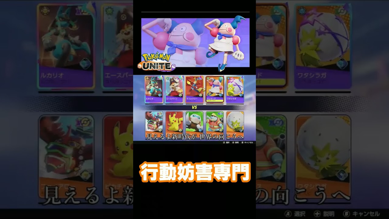 【ポケモンユナイト】フルパでいきます！バリヤード #shorts #バリヤード#ポケモンユナイト