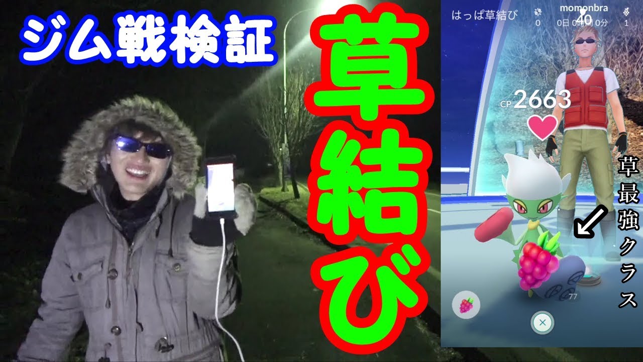 草毒最強！ロズレイドの新技「くさむすび」検証します【ポケモンGO】
