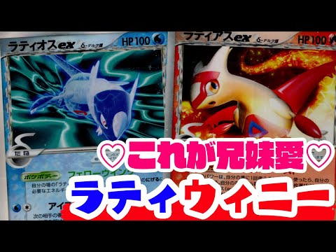 【ポケカ対戦】さいはての攻防！！『ラティウィニー(ラティアスexδ種+ラティオスexδ種)』デッキレシピ有【ADVPCG/しょこらてぃえ】