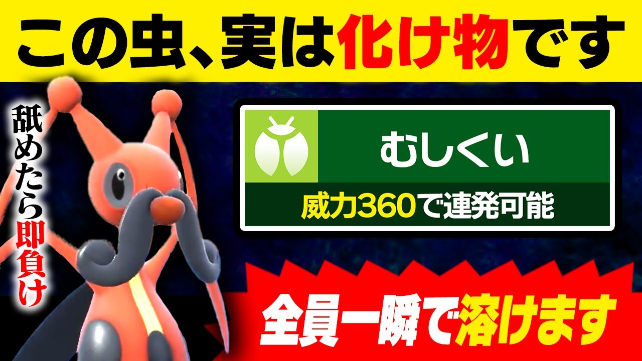 【抽選パ】コロトック＝クソ雑魚コオロギだと思ってない？→実は「むしくい」を威力360で繰り出せるバケモノです... 　#37-2【ポケモンSV/ポケモンスカーレットバイオレット】