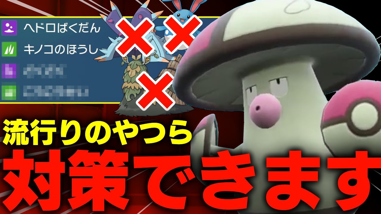 環境のドヒドイデ チオンジェンやらをガチで狩れる"モロバレル"が今 爆裂に熱すぎるwww【ポケモンSV】
