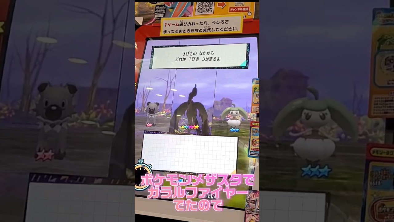 【 #ポケモンメザスタ 】ガラルファイヤー捕まえられる？【 #ポケットモンスター  】