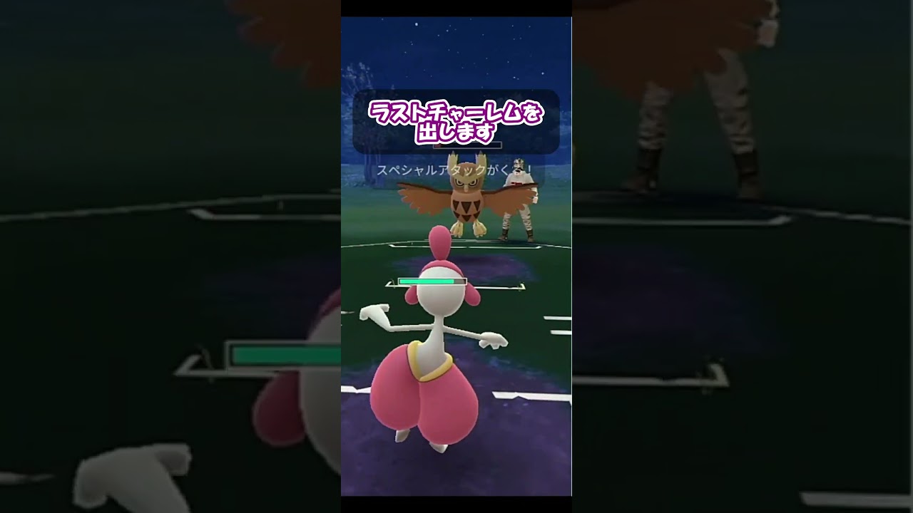 ミリ耐えの接戦！？ヨルノズクミラー対決！！【ポケモンGO】【スーパーリーグ】【GOバトルリーグ】【Pokemon GO】 #Shorts