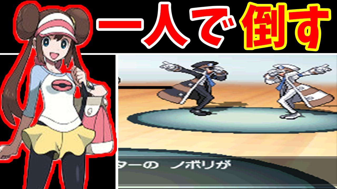 メイちゃんをマルチバトルに一人で戦わせて、ノボリとクダリに勝ちたい【ゆっくり実況】【ポケモンBW2】